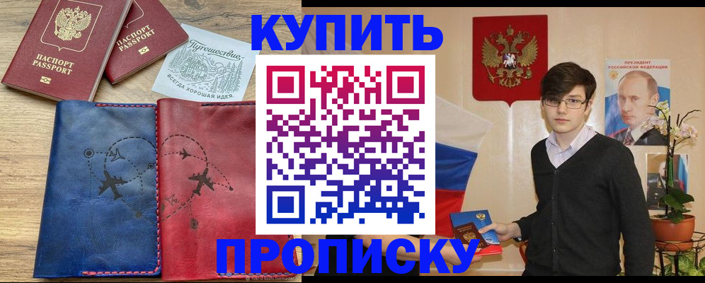 временная регистрация купить в Зарайске